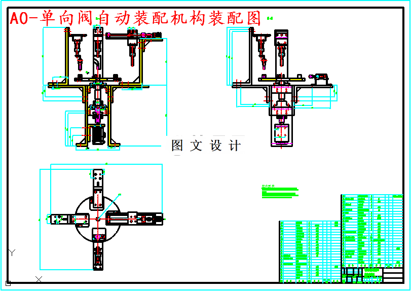 M5208-直通式单向阀自动装配机构的开发设计