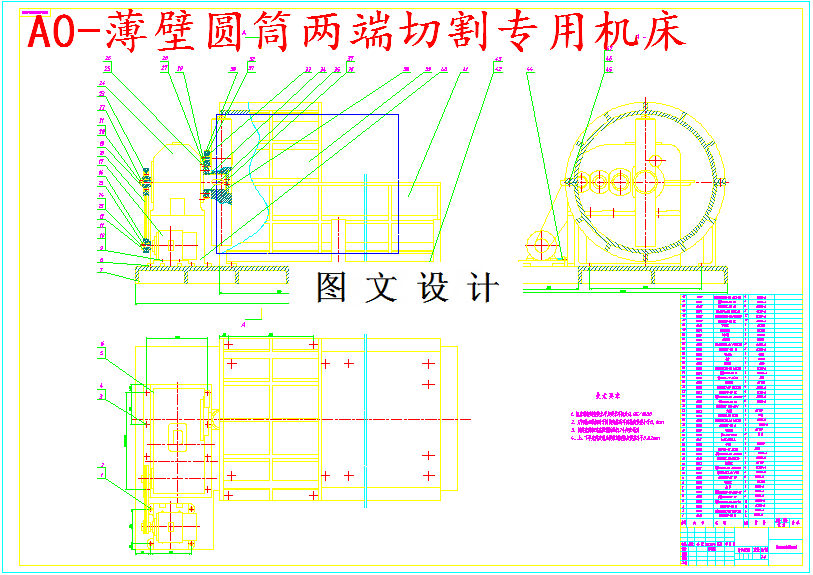 M5215-直径800的薄壁圆筒两端切割的设计