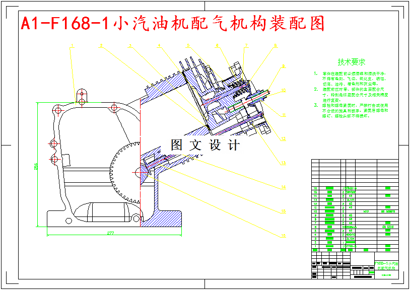 M5217-F168-1小汽油机配气机构设计