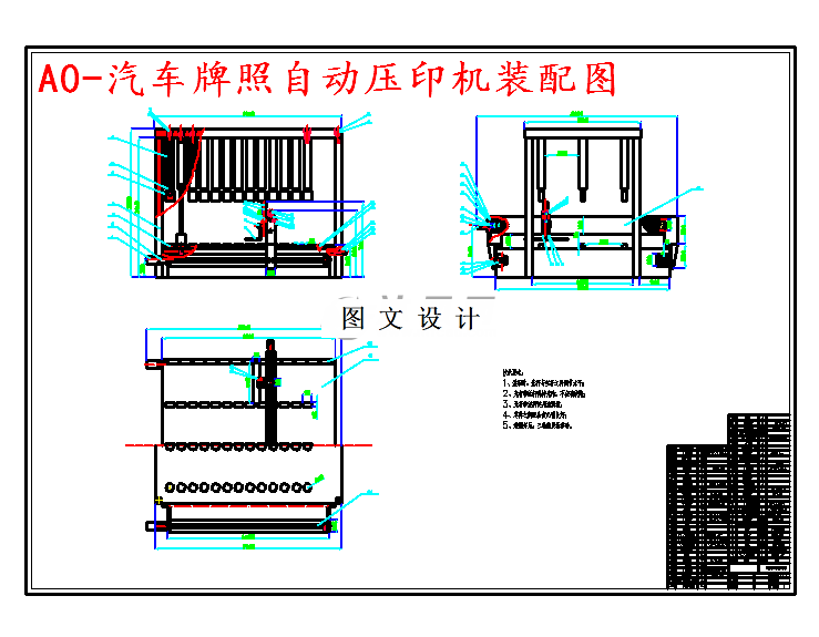 M5218-汽车牌照自动压印机的设计