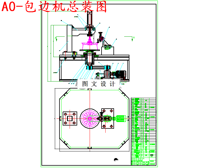 M5222-车轮包边机的设计