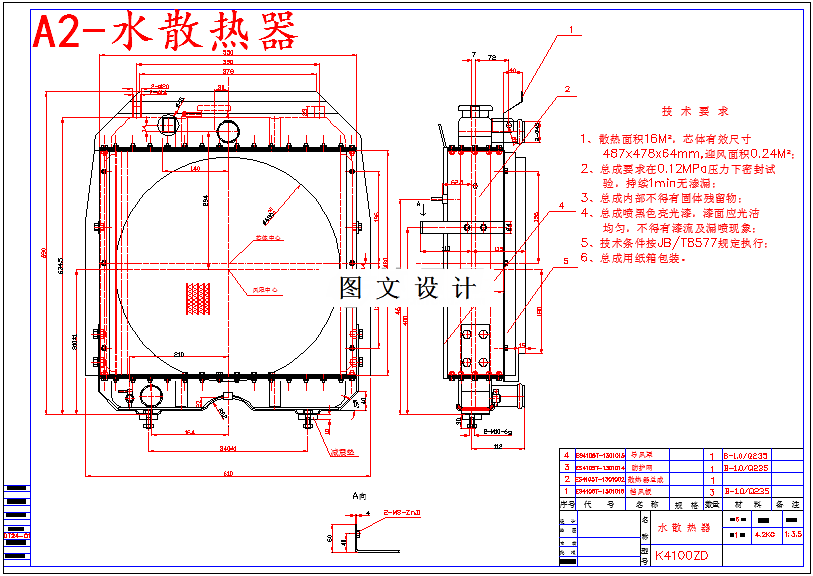 M5226-汽车发动机冷却系统散热器的优化设计