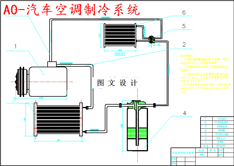 M5229-车用空调冷凝器的设计