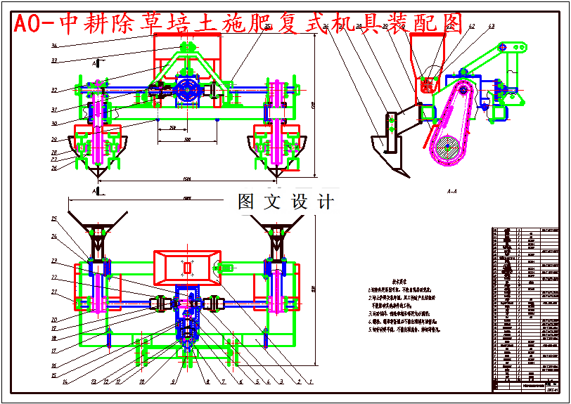 M5234-中耕除草培土施肥复式机具的设计