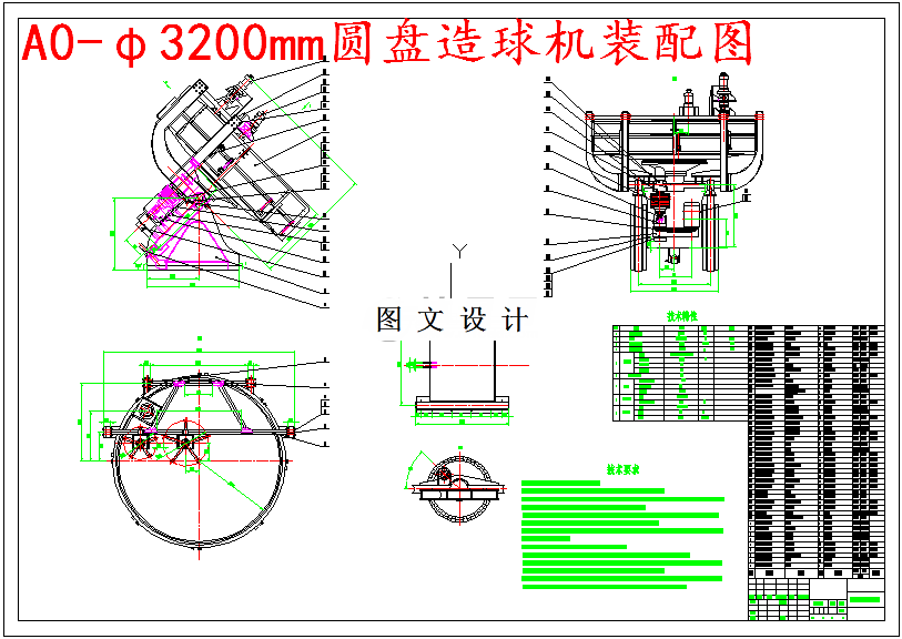 M5240-φ3200mm圆盘造球机设计