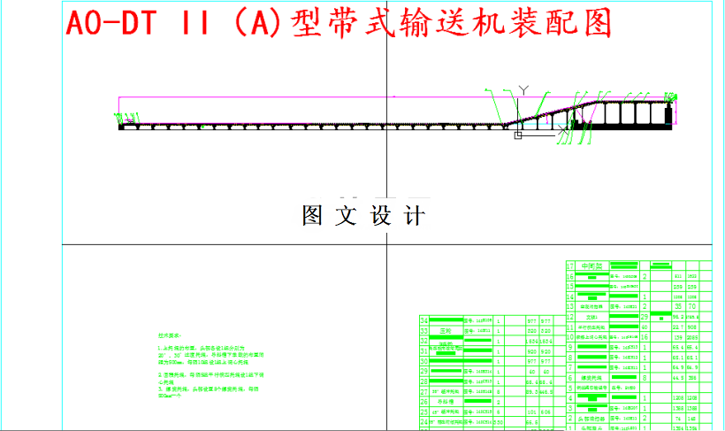 M5243-DTII（A）型带式输送机设计