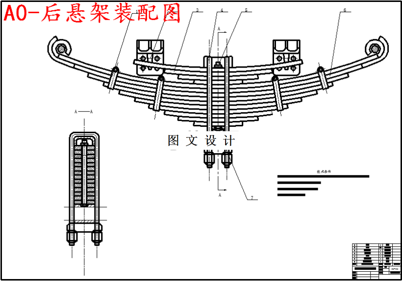 M5247-重型载货汽车后悬架设计