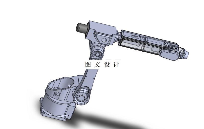 M5258-关节型机械手设计[含SW三维图]