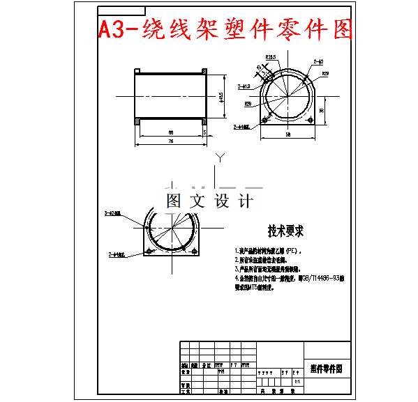 M5260-ABS绕线架注塑模具设计