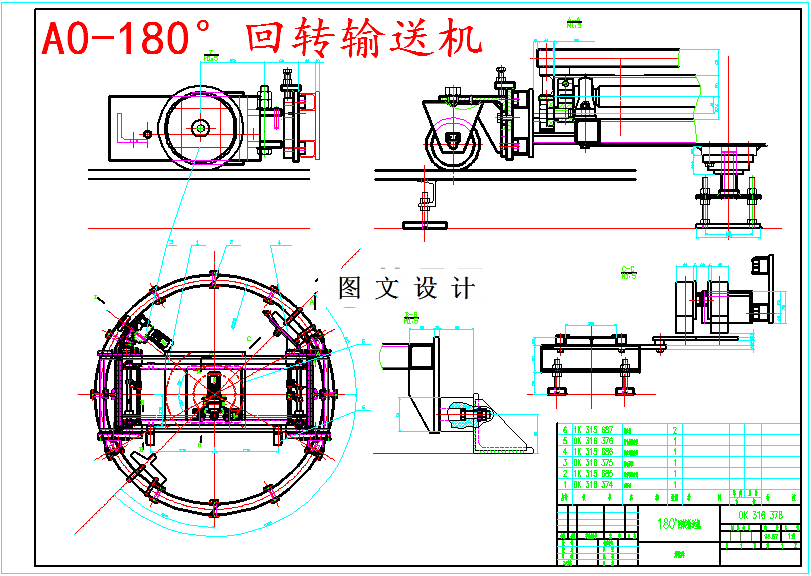 M5265-180度回转输送机设计