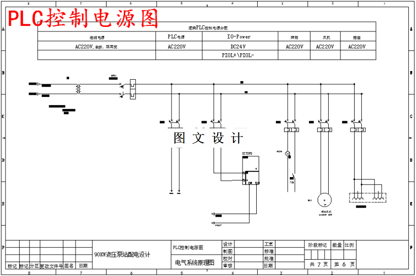 M5266-90KW液压泵站配电设计