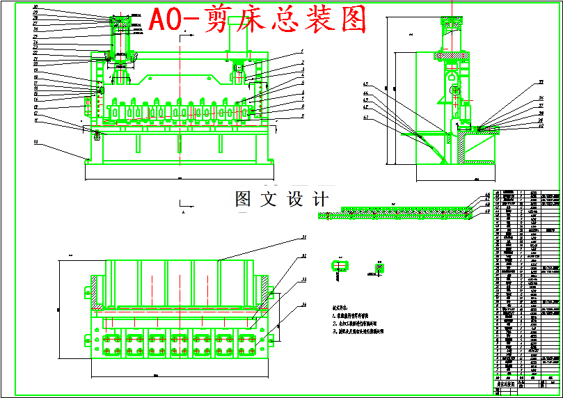 M5268-30x2500板材剪床机械机构设计与控制系统设计