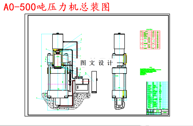 M5277-500吨压力机液压系统设计
