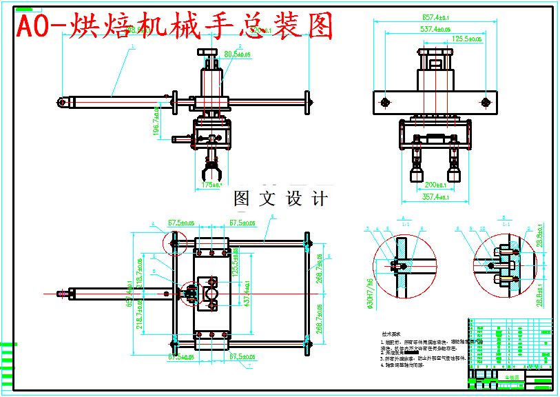 M5290-烘焙类食品流水线自动装夹机械手设计