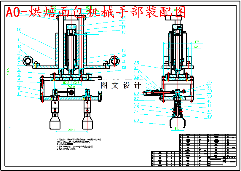 M5291-烘焙面包自动机械手气压系统设计