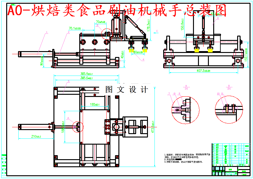 M5293-烘焙类食品流水线自动刷油机械手设计