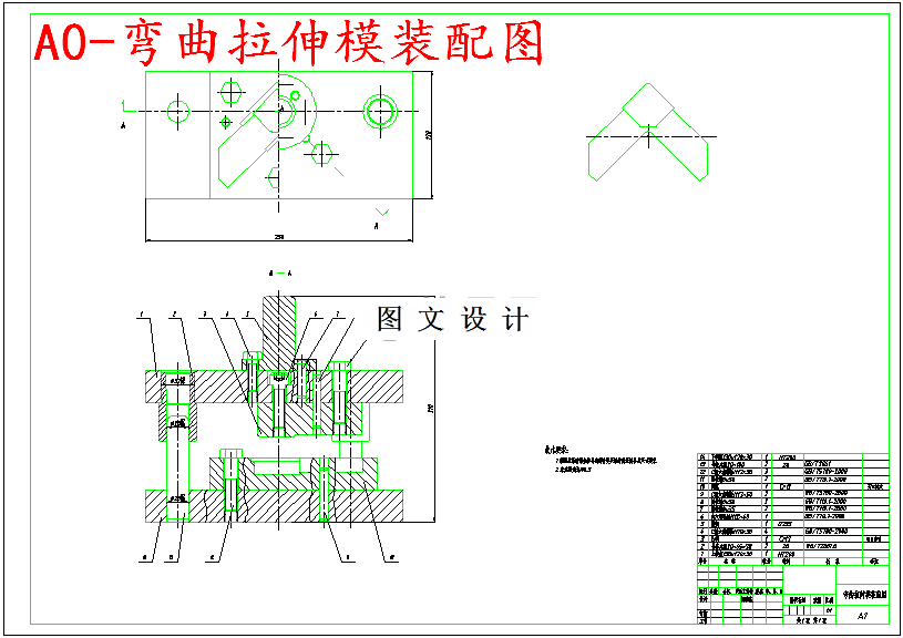 M5463-消防阀门模具设计及冲连接角模拟装配过程