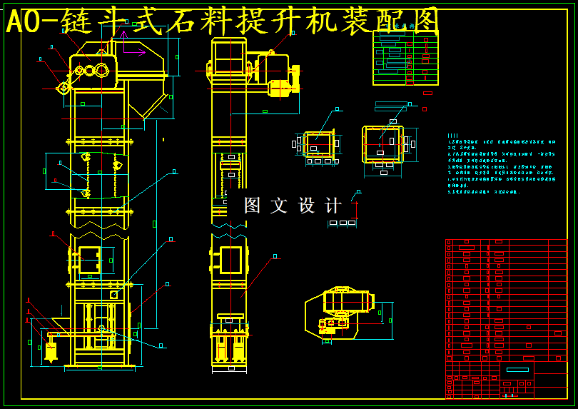 M5488-链斗式石料提升机设计