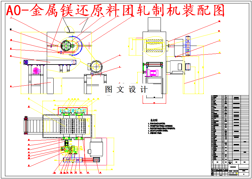 M5493-金属镁还原料团轧制机设计