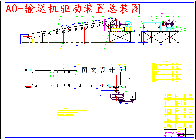 M5496-皮带式化肥输送机设计