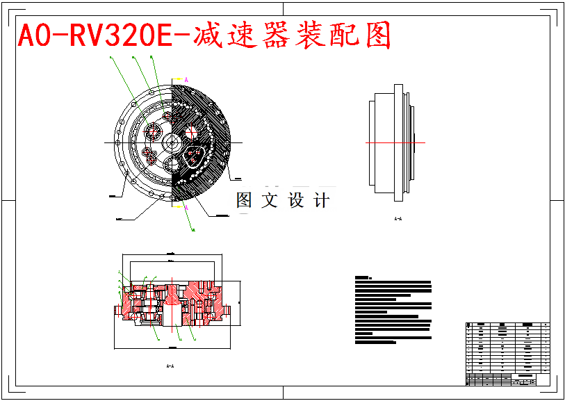 M5500-机器人用RV减速器结构设计