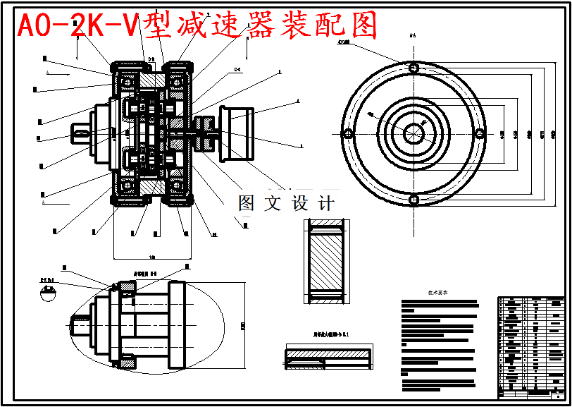 M5501-2K-V型减速器结构设计