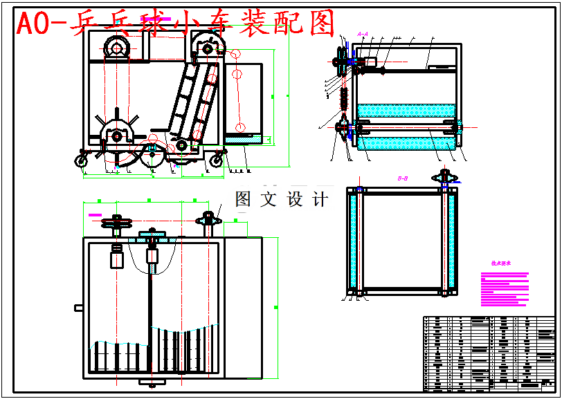 M5502-小型遥控乒乓球捡球车结构设计