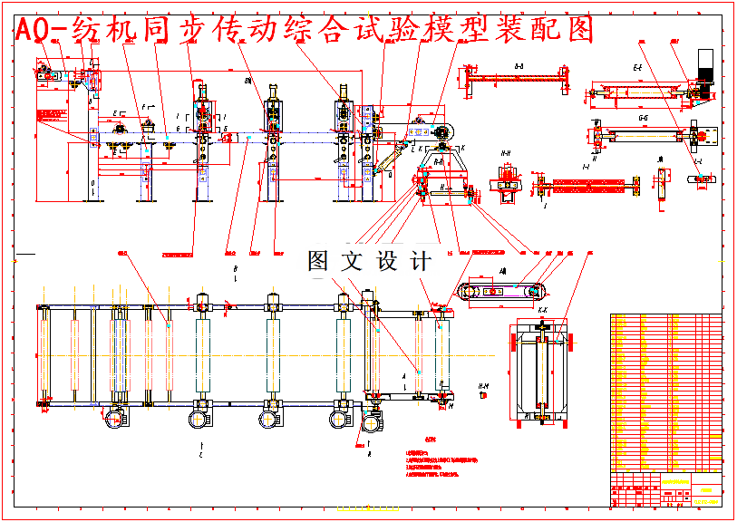 M5508-纺织机械同步传动综合试验模型设计