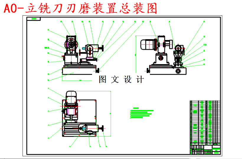 M5510-台式铣刀类刀具刃磨机设计