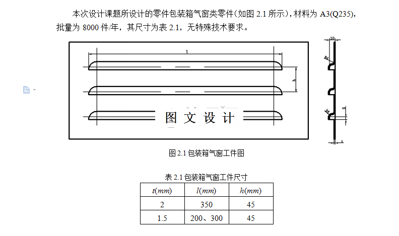 M5511-包装箱气窗板金件成形工艺分析