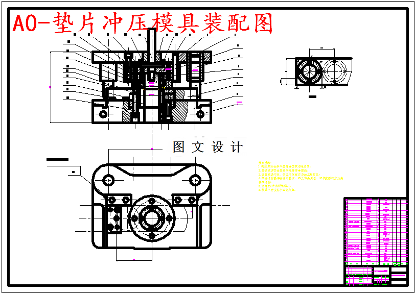 M5516-调整垫片冲压模具及自动上料机构设计