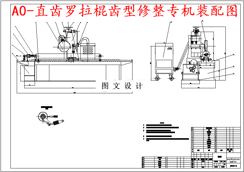 M5517-直齿罗拉辊齿形修整专机设计