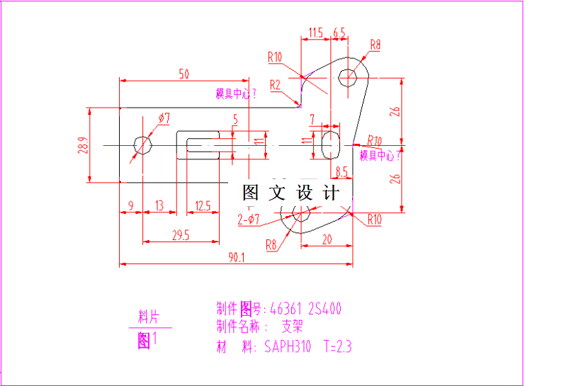 M5519-挖掘机驾驶室电器盒安装支架冲压模具设计