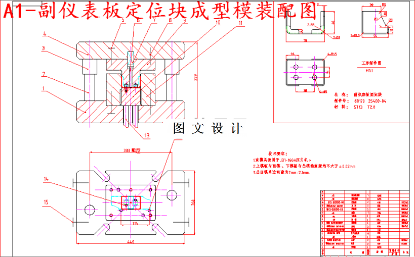 M5521-汽车副仪表板定位块冲压模具设计