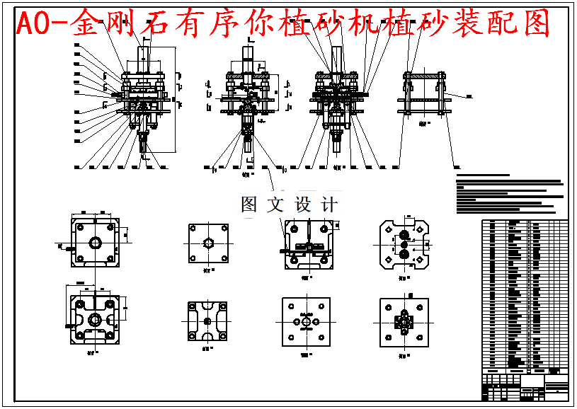 M5529-金刚石有序植砂机金刚石植砂加压及下料部分设计
