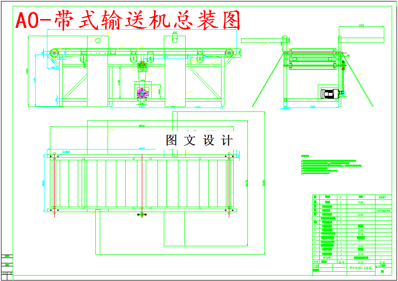 M5534-自动分拣系统带式传输机的选型设计