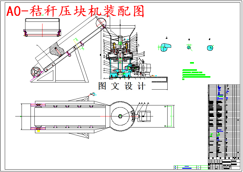 M5539-立式秸秆压块成形机设计