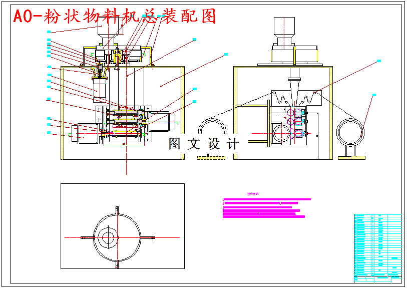 M5550-粉状物料包装机设计