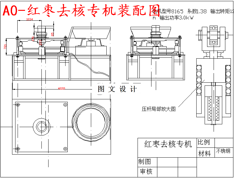 M5552-红枣去核专用设备设计