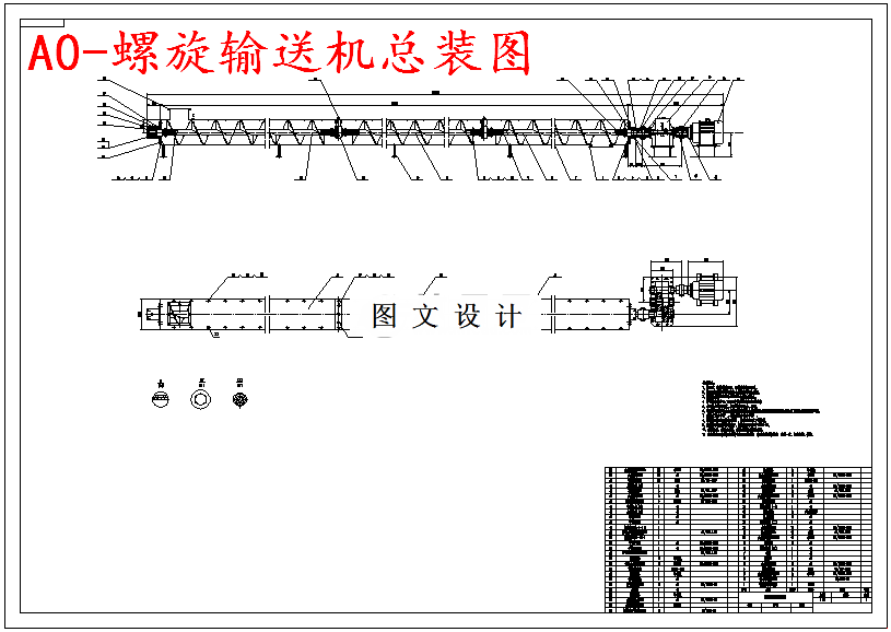 M5554-螺旋输送机的结构设计