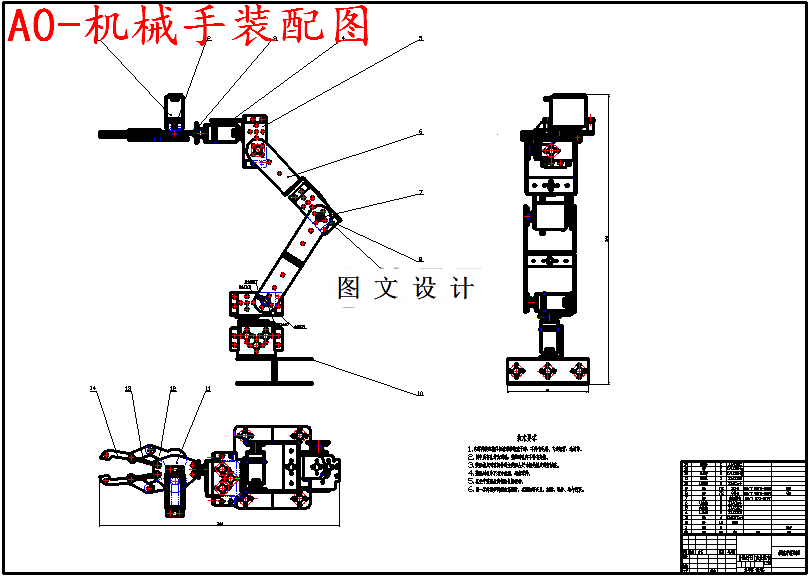 M5555-五自由度的关节式物料传送机械手结构设计