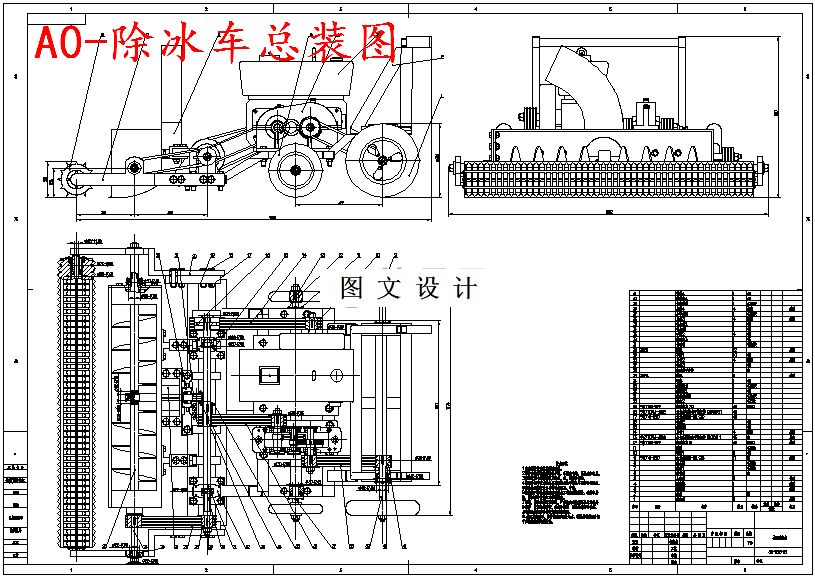 M5557-小型除冰机的结构设计