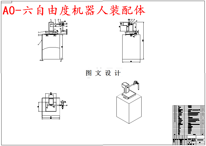 M5560-六自由度串联关节机器人运行振动抑制研究