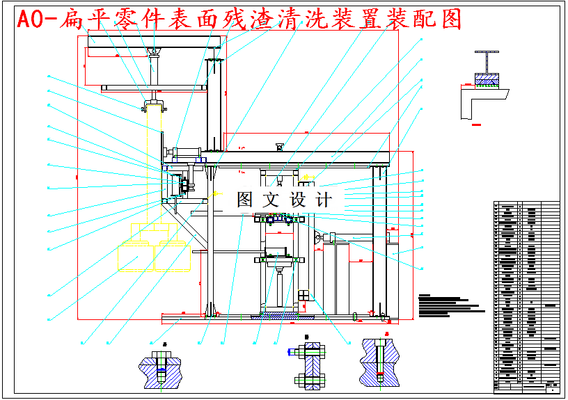 M5561-扁平零件表面残渣清洗装置设计