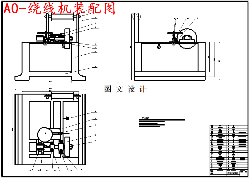 M5563-自动圆柱绕线机结构设计