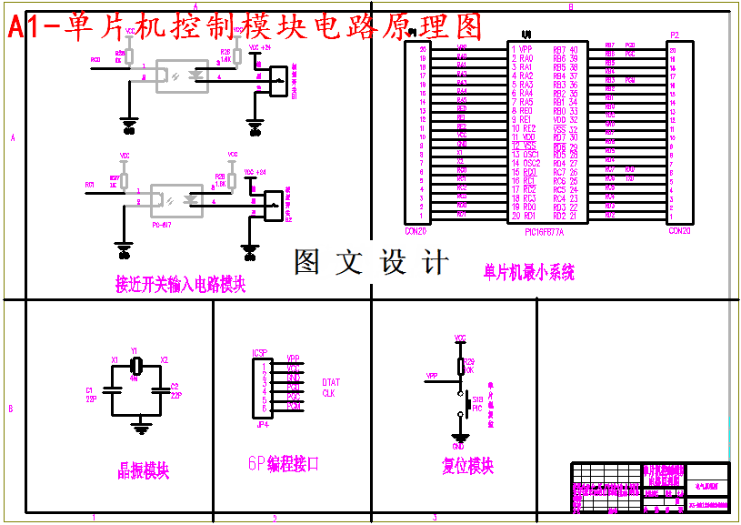 M5566-机器人PLC与单片机控制通用接口模块设计