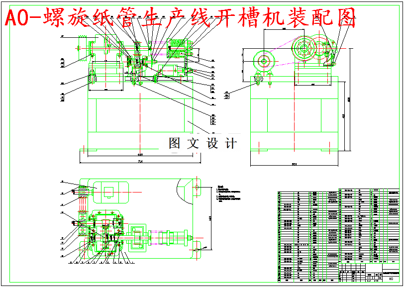 M5569-螺旋纸管生产线开槽机设计