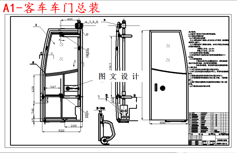 M5588-大型客车车门开闭机构设计（外摆式）[含三维图]
