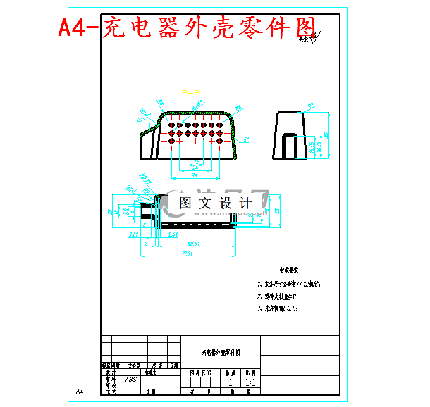M5595-充电器外壳注射模具设计