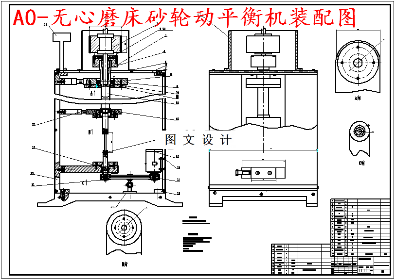 M5610-无心磨床砂轮动平衡机设计